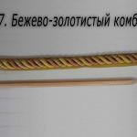 бежево-золотистый комби Кант бежево-золотистый комби