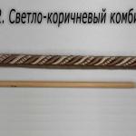 декоративный Светло-коричневый комби Кант декоративный Светло-коричневый комби
